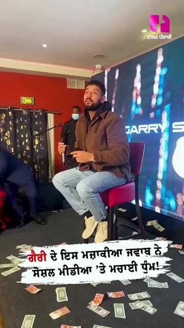ਗੈਰੀ ਦੇ ਇਸ ਮਜ਼ਾਕੀਆ ਜਵਾਬ ਨੇ ਸੋਸ਼ਲ ਮੀਡੀਆ ’ਤੇ ਮਚਾਈ ਧੁੰਮ!