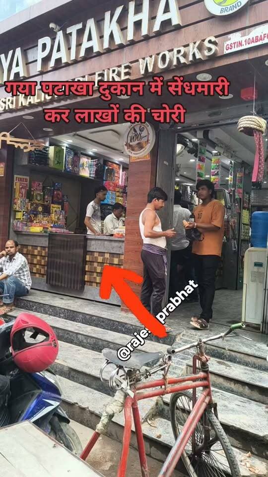पटाखा दुकान में सेंधमारी कर लाखों की चोरी #crime #crimenews # #फॉलोवर #gayaji #गयाजी #वायरल
