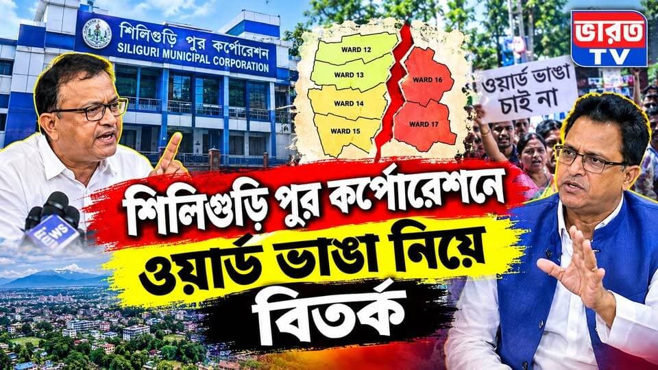 Breaking News | শিলিগুড়ি পুর কর্পোরেশনে ডিএমকে স্মারকলিপি | #bharottv
#NewsUpdate
#newstoday
#raiganjnewsupdate
