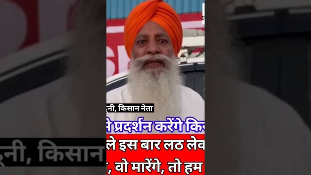 प्रदर्शन का ऐलान, बोले चढूनी लठ लेकर आना, वो मारेंगे,तो हम भी...! #HaryanaNews #gurnamchaduni