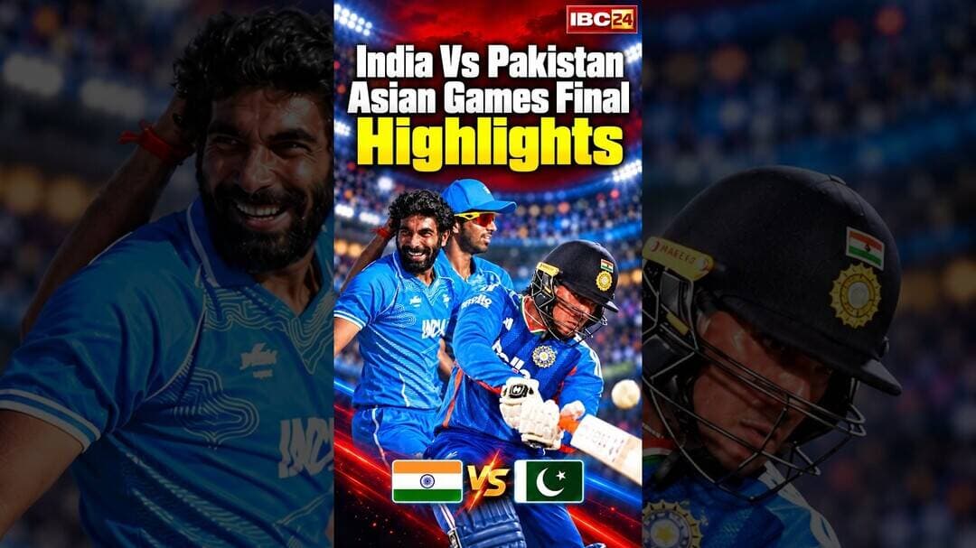 IND vs PAK Final Highlights: पाकिस्तान को हराकर भारत ने जीता GOLD! #asiangames2026 #cricketnews