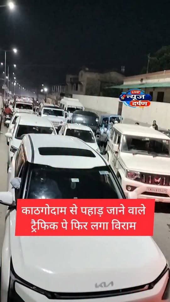 काठगोदाम से पहाड़ जाने वाले वाहनों पर फिर लगा विराम