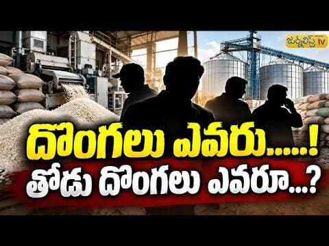 ఆలీబాబా నలభై దొంగలు కాదు..... నలుగురు దొంగలు.. Journalist Tv Telangana