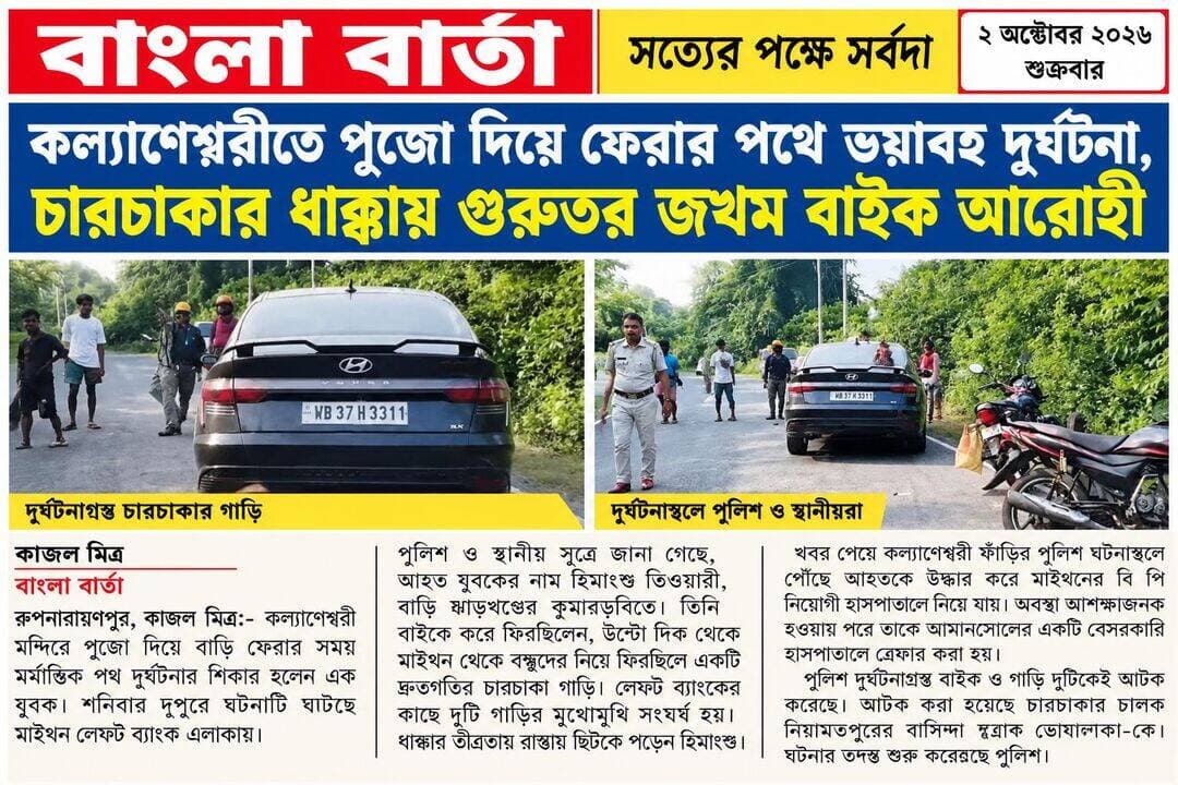 *कल्याणेश्वरी में पूजा कर लौटते समय भीषण हादसा, कार की टक्कर से बाइक सवार गंभीर रूप से घायल*