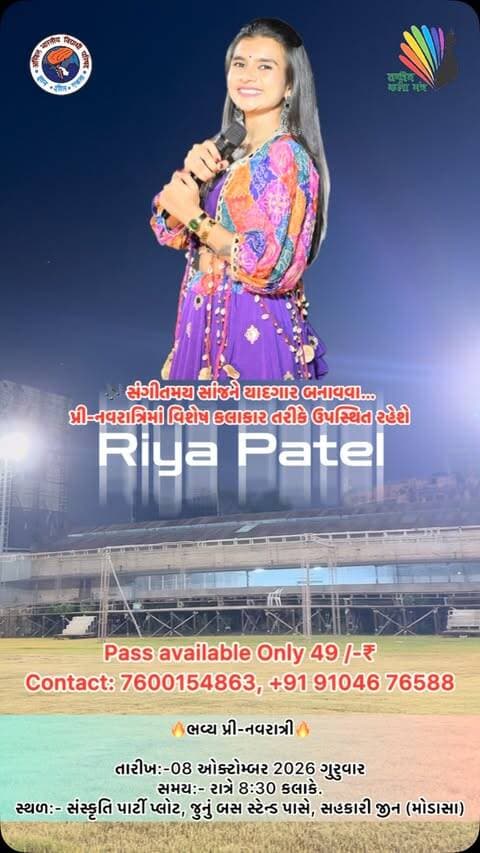 🔥 ONE RATRI BEFORE NAVARATRI 🔥
🌺 “માં જગદંબા નવલી રાત” 🌺
અખિલ ભારતીય વિદ્યાર્થી પરિષદ — ABVP અરવલ્લી દ્વારા
રાષ્ટ્રીય કલામંચ અંતર્ગત ભવ્ય પ્રી-નવરાત્રી ગરબા મહોત્સવ 💫
🎤 વિશેષ કલાકાર તરીકે આવી રહ્યા છે…
✨ સિંગર રિયા પટેલ ✨
🎶 સંગીત અને ગરબાની ધમાલ સાથે રાત બનશે યાદગાર!
📅 08 ઓક્ટોબર 2026 | ગુરુવાર
⏰ રાત્રે 8:30 કલાકે
📍 સંસ્કૃતિ પાર્ટી પ્લોટ
જૂનું બસ સ્ટેન્ડ પાસે, સહકારી જીન, મોડાસા
🚩 ABVP ARVALLI PRESENTS 🚩
#ABVPArvalli #ABVPModasa #RiyaPatel #PreNavratri #MaaJagadambaNavliRaat Garba Modasa Navratri2026