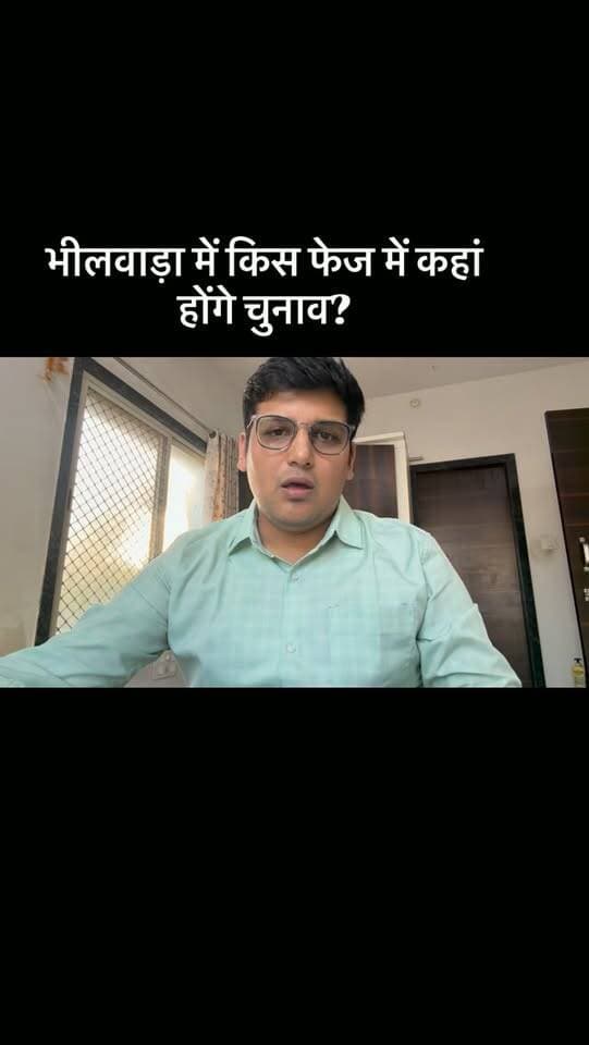 भीलवाड़ा में किस फेज में कहां होंगे चुनाव?
