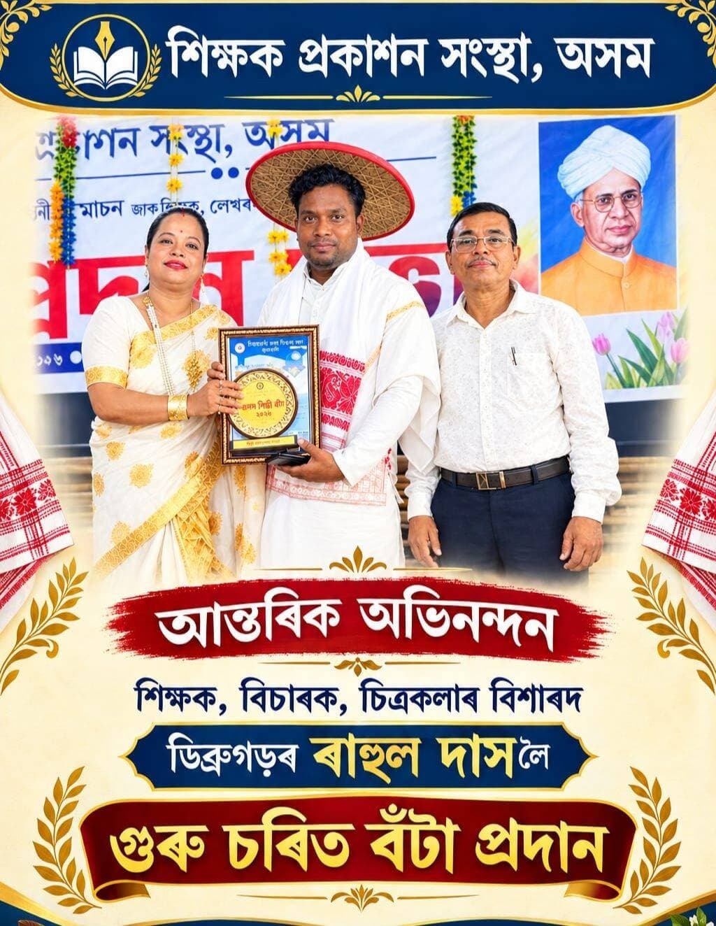 ডিব্ৰুগড়ৰ ৰাহুল দাসলৈ 'গুৰুচৰিত বঁটা '