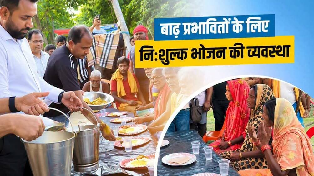 माननीय मुख्यमंत्री श्री सम्राट चौधरी जी के निर्देश पर बाढ़ प्रभावित परिवारों तक राहत एवं आवश्यक सहायता पहुंचाने के लिए जिला प्रशासन पूरी तरह तत्पर है।
पूर्वी चंपारण में बाढ़ प्रभावित क्षेत्रों में कम्युनिटी किचेन के माध्यम से प्रभावित लोगों के लिए निःशुल्क भोजन की व्यवस्था सुनिश्चित की जा रही है।
Samrat Choudhary
Disaster Management Department Govt. of Bihar
<nis:link nis:type=tag nis:id=biharflood nis:value=BiharFlood nis:enabled=true nis:link/>
<nis:link nis:type=tag nis:id=samratchoudhary nis:value=samratchoudhary nis:enabled=true nis:link/>
<nis:link nis:type=tag nis:id=cmsamrat nis:value=CMSamrat nis:enabled=true nis:link/>