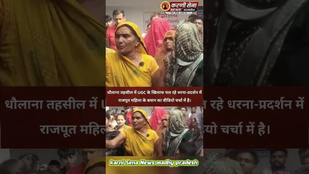 धौलाना तहसील में UGC के खिलाफ धरना, राजपूत महिला का VIDEO हुआ चर्चा में #ugcrollback