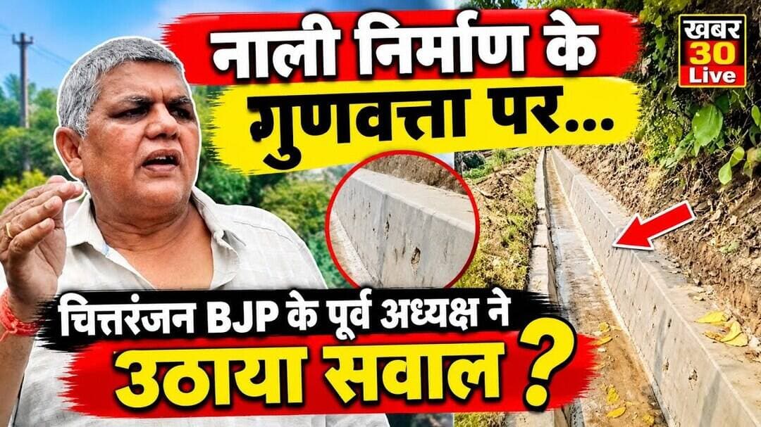बड़ी खबर: नाला निर्माण को लेकर भाजपा के पूर्व अध्यक्ष ने खड़ा किया सवाल!