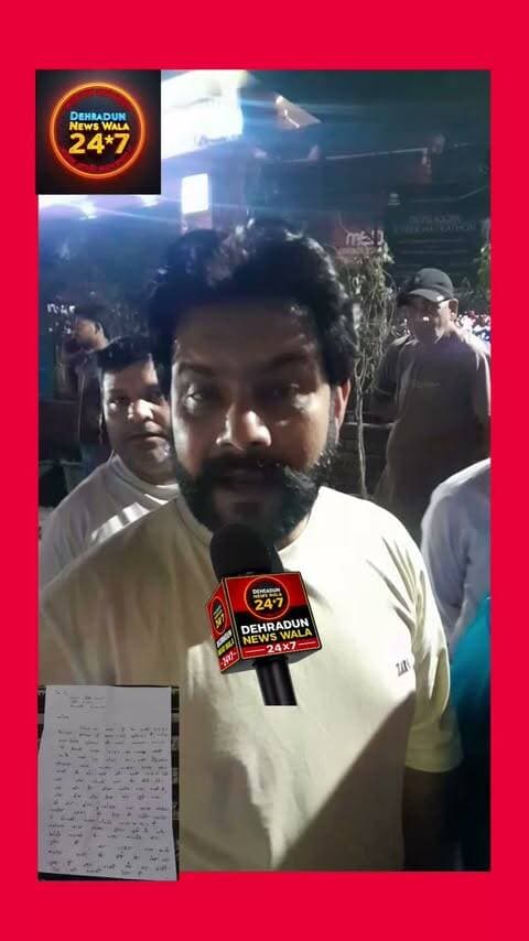🚨 ISBT में ऑटो यूनियन पदाधिकारी को धमकी देने का आरोप!
देहरादून के ISBT क्षेत्र में एक ऑटो यूनियन पदाधिकारी ने एक व्यक्ति पर गाली-गलौज, मारपीट और जान से मारने की धमकी देने के आरोप लगाए हैं।
शिकायत में बताया गया है कि 3 अक्टूबर 2026 की रात करीब 00:15 बजे ISBT के सामने उक्त व्यक्ति ने कथित तौर पर प्रार्थी के साथ अभद्रता की और जान से मारने की धमकी दी।
शिकायतकर्ता ने पुलिस को दिए प्रार्थना पत्र में यह भी आरोप लगाया है कि संबंधित व्यक्ति ऑटो चलाता है और उसकी ओर से पहले भी ऑटो चालकों के साथ मारपीट किए जाने की बात सामने आई है।
📄 शिकायतकर्ता ने ISBT पुलिस चौकी में प्रार्थना पत्र देकर अपनी जान-माल की सुरक्षा और कार्रवाई की मांग की है।
⚠️ नोट: यह जानकारी शिकायत में लगाए गए आरोपों पर आधारित है। आरोपों की स्वतंत्र पुष्टि अभी नहीं हुई है। संबंधित पक्ष का बयान सामने आने पर उसे भी प्रमुखता से प्रकाशित किया जाएगा।
👇 आपका क्या कहना है? कमेंट में अपनी राय बताएं।
📲 ऐसी ही स्थानीय और ताजा खबरों के लिए Dehradun News Wala 24×7 को Follow करें और खबर को Share करें।
#Dehradun #Uttarakhand #DehradunNews #ViralNews #BreakingNews