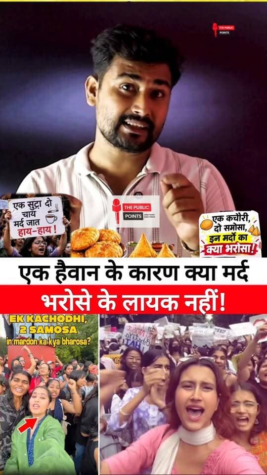 एक हैवान के कारण क्या मर्द भरोसे के लायक नहीं!
#DelhiNews #StudentProtest #girlssafety #men #fbreels #viralreels