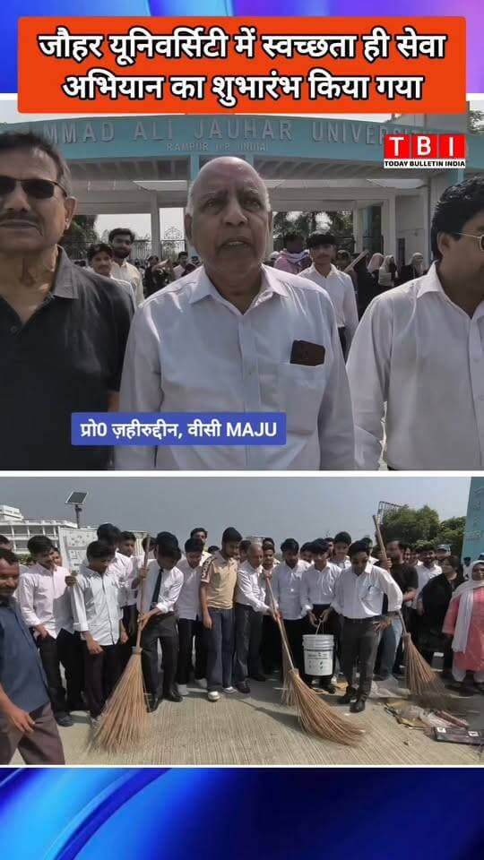 Latest Rampur News | जौहर यूनिवर्सिटी में स्वच्छता ही सेवा अभियान का शुभारंभ किया गया
#RampurNews #GandhiJayanti #BreakingNews