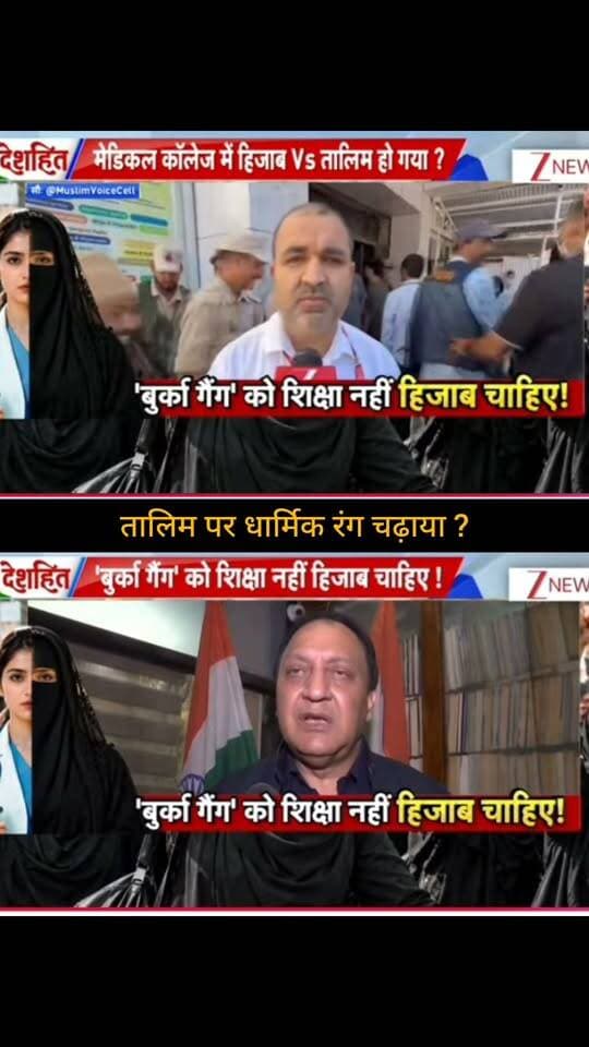 GMC डोडा में हिजाब को लेकर विवाद, बयानबाजी तेज
जम्मू-कश्मीर के GMC डोडा से जुड़े हिजाब और मेडिकल कॉलेज में पहनावे के विवाद को लेकर छात्र प्रदर्शन और अलग-अलग बयान सामने आ रहे हैं। तस्वीरों में पुलिस अधिकारियों और प्रदर्शन कर रहे छात्रों के बीच बातचीत भी दिखाई दे रही है। मामले में लगाए जा रहे धार्मिक या अन्य आरोपों की आधिकारिक पुष्टि जरूरी है।
📺 ApkaSheharLiveNews
सच्ची खबर • सबसे तेज़ खबर ⚡
🙏 ऐसी ही जरूरी और महत्वपूर्ण खबरों के लिए हमारे चैनल Apka Shehar Live News को सपोर्ट करें। पोस्ट पसंद आए तो Like, Share और Follow जरूर करें।
💬 इस खबर पर आपकी क्या राय है? कमेंट में अपनी राय जरूर बताइए।
#ApkaSheharLiveNews #GMCDoda #Doda #JammuKashmir #HijabRow #MedicalCollege #StudentProtest #EducationNews #JammuNews #KashmirNews #IndiaNews #BreakingNews #LatestNews #NewsUpdate #CurrentAffairs