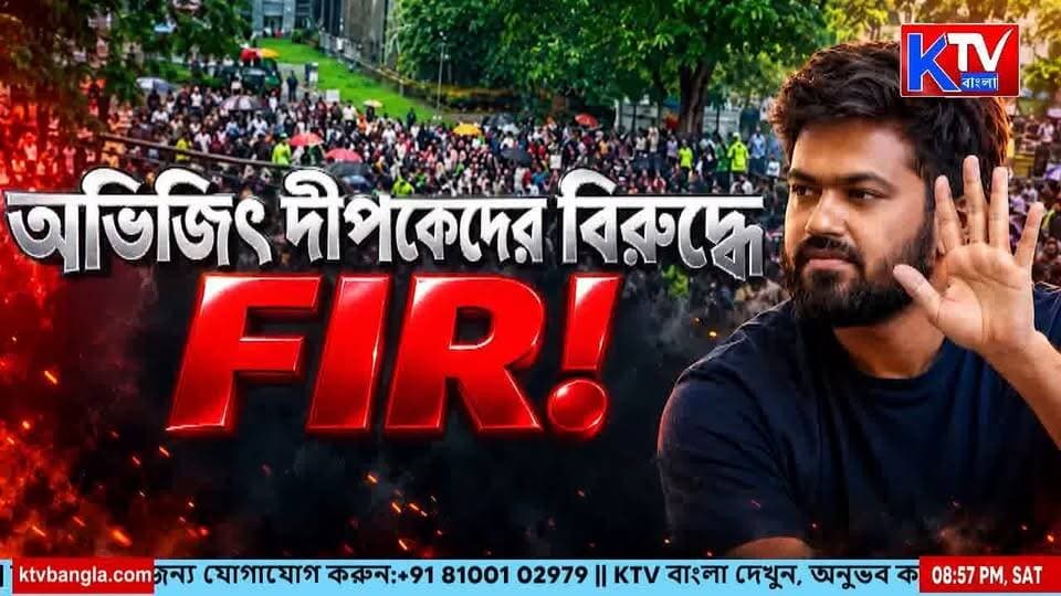 Abhijeet Dipke FIR : অভিজিৎ দীপকেদের বিরুদ্ধে FIR ! মুম্বইয়ের পর যন্তর মন্তরে CJP আন্দোলনের ডাক!
#AbhijeetDipke #FIR #CJP #CJPProtest #JantarMantar #MumbaiProtest #DelhiProtest #PoliticalNews #ProtestNews #IndiaNews #BreakingNews #LatestNews #NewsUpdate #WestBengalNews #BengalNews #KolkataNews #IndianPolitics #KTVBangla