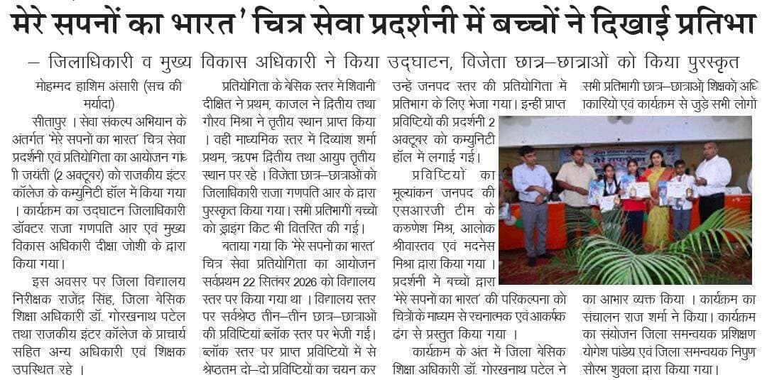 Gorakhnath Patel
DM Sitapur
MYogiAdityanath