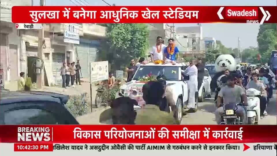 एशियन गेम्स गोल्ड मेडलिस्ट कमलजीत और सुरुचि सिंह का रेवाड़ी में भव्य स्वागत, गूंजे ढोल-नगाड़े....
10 मीटर एयर पिस्टल मिक्सड टीम में स्वर्ण पदक जीतकर लौटे चैंपियंस का ग्रामीणों ने किया जोरदार स्वागत....
सम्मान समारोह में पहुंचे केंद्रीय मंत्री ने सुलखा गांव में खेल स्टेडियम बनाने की घोषणा की....
सुरुचि सिंह ने की हरियाणा में शूटिंग अकादमी खोलने की मांग....