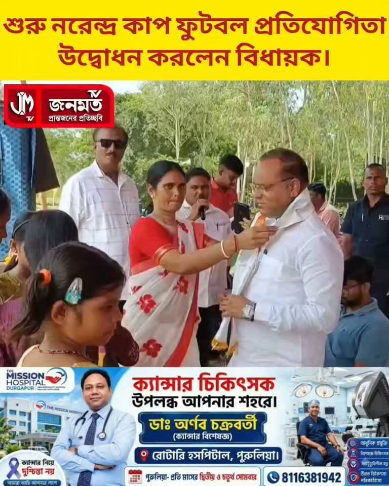 #নরেন্দ্র কাপ এর উদ্বোধন।