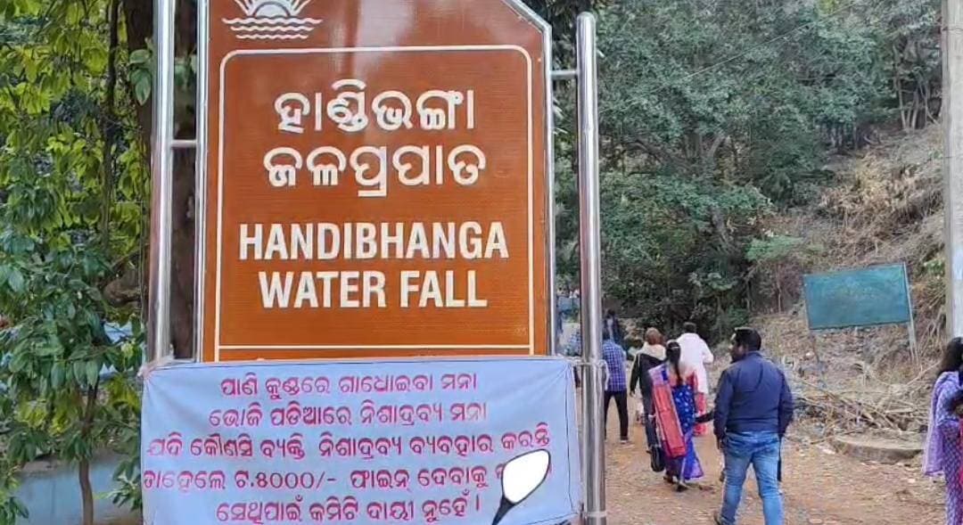 #୪୮_ଘଣ୍ଟା_ମଧ୍ୟ_ନିଖୋଜ_ଯୁବକଙ୍କ_ମିଳୁନି_ପତ୍ତା
କେନ୍ଦୁଝର ଜିଲ୍ଲା ବାମେବାରୀ ଥାନା ବଡ-କାଳୀମାଟି ପଞ୍ଚାୟତର ହାଣ୍ଡିଭଙ୍ଗା ଜଳପ୍ରପାତରେ ଗାଧୋଇବାକୁ ଯାଇ ଗତକାଲି ଯାଜପୁର ଅଞ୍ଚଳର ଯୁବକ ଦିବ୍ୟରଞ୍ଜନ ମହାନ୍ତଙ୍କ ଗୋଡ ଖସି ଯିବାରୁ ସେ ଜଳପ୍ରପାତର ଗଭୀର ପାଣି ଭିତରକୁ ପଶି ଯାଇ ନିଖୋଜ ହୋଇ ଯାଇଥିଲେ। ଗତକାଲି ଅଗ୍ନିଶମ ବାହିନୀ ଦ୍ୱାରା ଉଦ୍ଧାର କାର୍ଯ୍ୟ କରା ଯାଇଥିଲେ ହେଁ ତାଙ୍କର କୌଣସି ସନ୍ଧାନ ମିଳି ପାରି ନ ଥିଲା। ଆଜି ମଧ୍ୟ ଅଗ୍ନିଶମ ବାହିନୀ ପକ୍ଷରୁ ଦିନ ତମାମ ସର୍ଚ୍ଚ ଅପରେସନ କରା ଯାଇଥିବା ବେଳେ ନିଖୋଜ ଦିବ୍ୟରଞ୍ଜନଙ୍କ ପତ୍ତା ମିଳି ପାରିନାହିଁ।ଆଜି ଓଡ୍ରାଫ୍ ଟିମ୍ ଘଟଣା ସ୍ଥଳରେ ପହଞ୍ଚି ପୁନଃ ସର୍ଚ୍ଚ ଅପରେସନ କରାଯିବ ବୋଲି ସୂଚନା |
#pabitranewsodisha #latastnews #OdiaNews #BreakingNews #odishanews #Handibhanga #keonjhar