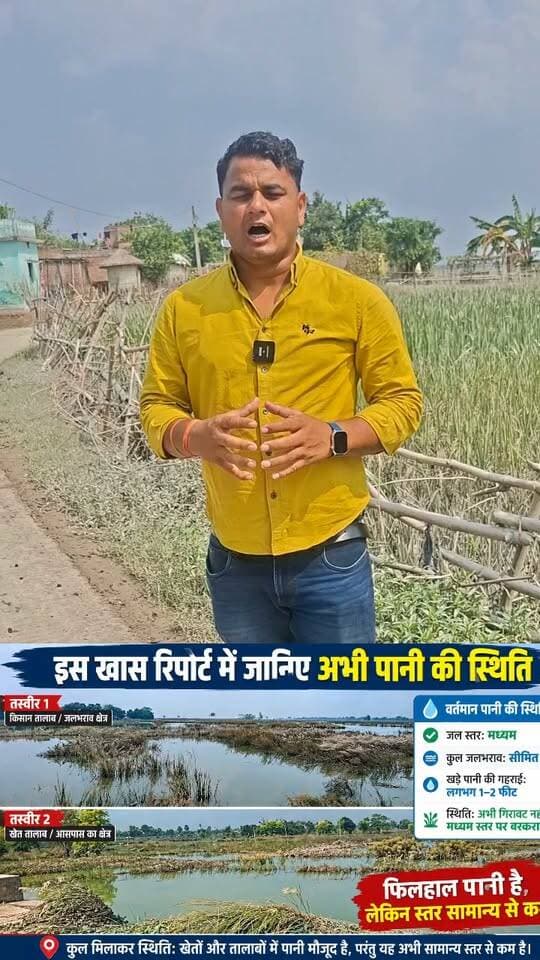 बाढ़ प्रभावित क्षेत्र में फसल की हालत दयनीय, किसान परेशान!