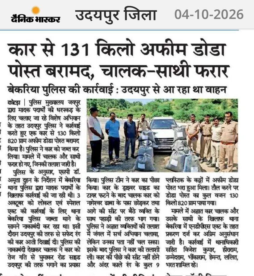 बेकरिया पुलिस की बड़ी कार्रवाई: क्रेटा कार से 130 किलो 820 ग्राम अफीम डोडा पोस्त बरामद