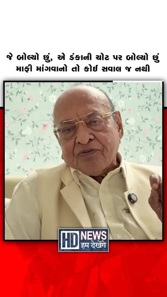 જે બોલ્યો છું, એ ડંકાની ચોટ પર બોલ્યો છું માફી માંગવાનો તો કોઈ સવાલ જ નથી
#ShankersinhVaghela #NoApology #GujaratPolitics #ControversialStatement #HumDekhengeNews