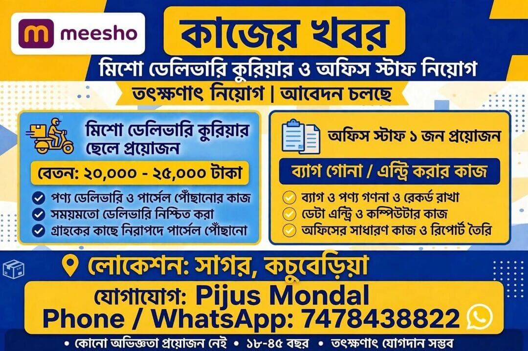 আগ্রহী ব্যক্তি নিচের দেওয়া নাম্বারে যোগাযোগ করবেন।।