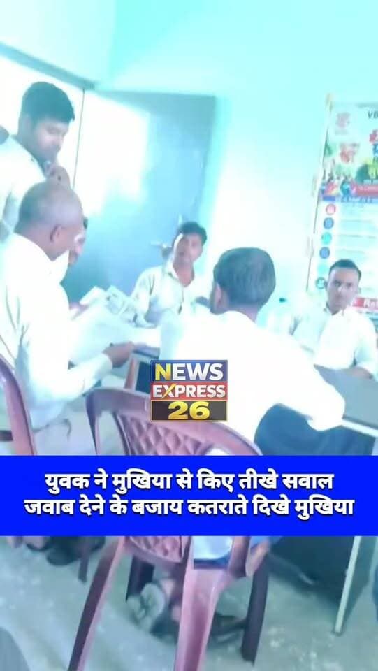 नवादा: हिसुआ विधानसभा क्षेत्र में वायरल वीडियो को लेकर चर्चा तेज
नवादा जिले के हिसुआ विधानसभा क्षेत्र अंतर्गत बभनौर पंचायत के मुखिया से जुड़े एक वायरल वीडियो को लेकर स्थानीय स्तर पर चर्चा तेज है।
वीडियो में समाजसेवी युवा नीतीश कुमार द्वारा पंचायत से जुड़े कुछ मामलों पर सवाल उठाते हुए नजर आने का दावा किया जा रहा है। वायरल वीडियो में क्या कुछ दिखाई दे रहा है, इसे लेकर लोगों के बीच अलग-अलग चर्चाएं हैं।
Disclaimer -: इस वायरल वीडियो की सत्यता और इसमें लगाए जा रहे आरोपों की News Express26 स्वतंत्र रूप से पुष्टि नहीं करता है। यह जांच का विषय है। संबंधित पक्ष का बयान सामने आने के बाद ही तस्वीर पूरी तरह स्पष्ट हो सकेगी।
#लोकलन्यूज़ #NewsExpress26 #BreakingNews #BiharNews #NawadaNews