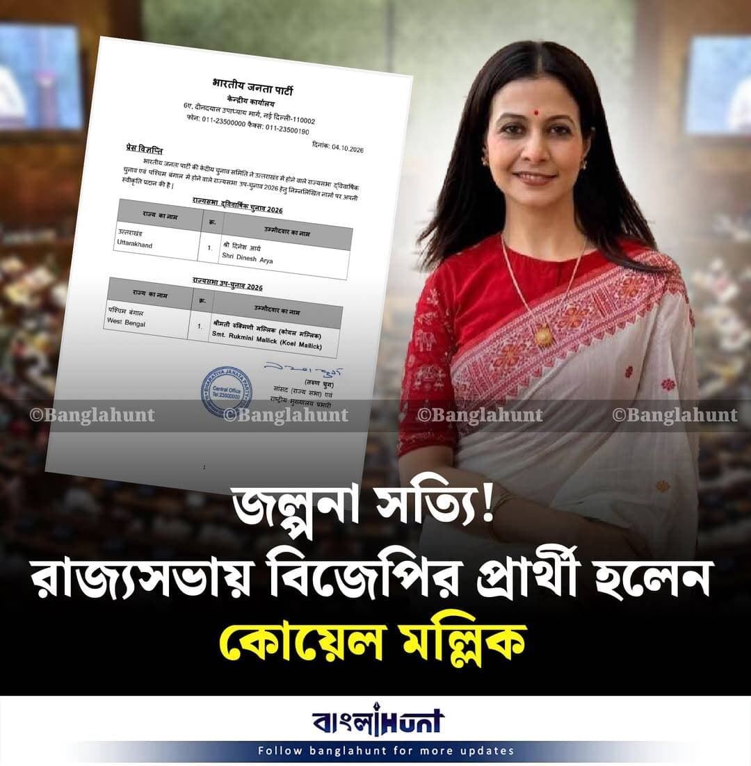 জল্পনা সত্যি! রাজ্যসভায় বিজেপির প্রার্থী হলেন কোয়েল মল্লিক
<nis:link nis:type=tag nis:id=koelmallick nis:value=koelmallick nis:enabled=true nis:link/> <nis:link nis:type=tag nis:id=rajyasabha nis:value=rajyasabha nis:enabled=true nis:link/> <nis:link nis:type=tag nis:id=mp nis:value=MP nis:enabled=true nis:link/> <nis:link nis:type=tag nis:id=actorkoelmallick nis:value=actorKoelMallick nis:enabled=true nis:link/>