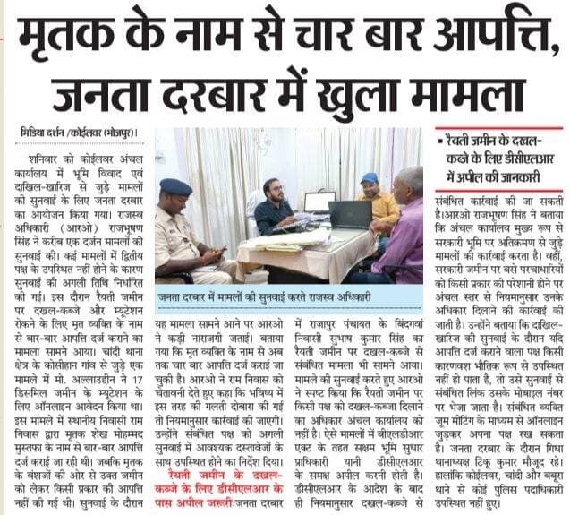 जनता दरबार में अजीब मामले.