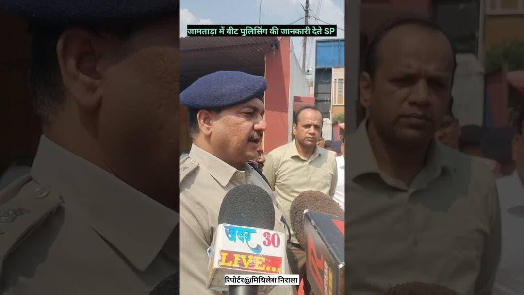 बड़ी खबर: अपराधीयों की अब खैर नहीं, जामताड़ा में हुआ पुलिसिया व्यवस्था दुरुस्त।