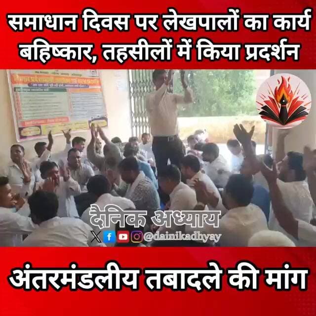 समाधान दिवस पर लेखपालों का कार्य बहिष्कार, तहसीलों में किया प्रदर्शन! अंतरमंडलीय तबादले की मांग
