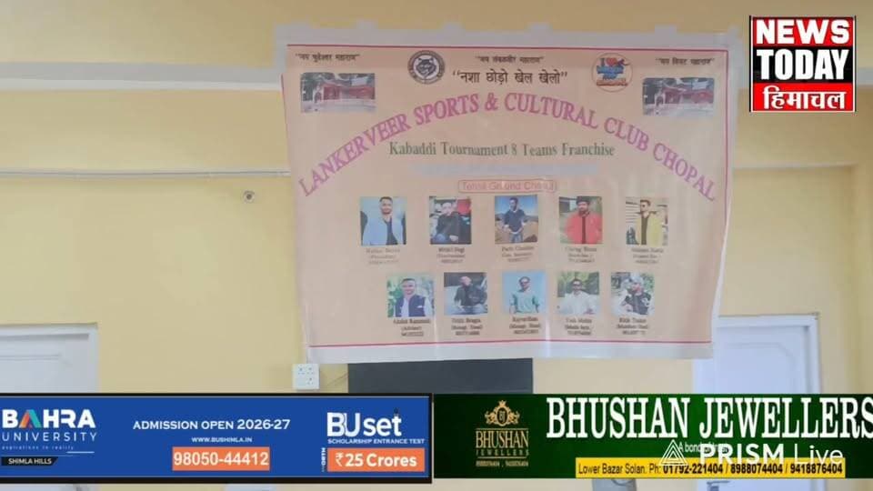 चौपाल: लंकरवीर स्पोर्ट्स क्लब द्वारा आयोजित होने वाली कबड्डी ओर वॉलीबॉल प्रतियोगिता के लिए प्लेयर डिस्ट्रीब्यूशन LIVE