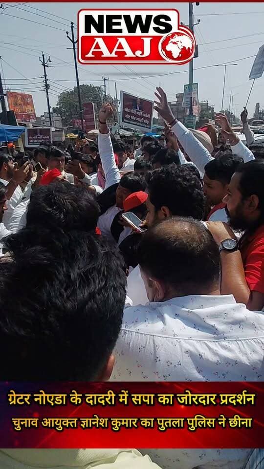 ग्रेटर नोएडा दादरी में सपा प्रदर्शन के दौरान हंगामा, ज्ञानेश कुमार का पुतला छीनने में जुटी पुलिस #GreaterNoida
#Dadri
#SamajwadiParty
#GyaneshKumar
#SPProtest