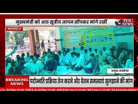 तिलहर में लेखपालों का बड़ा प्रदर्शन, नारेबाजी कर जताया विरोध, मांग पत्र सौंपा #upcmyogi