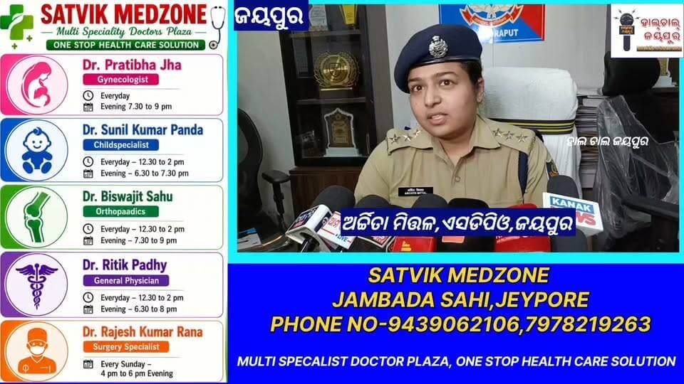 ଜୟପୁରରେ ୪୦୩. ୨ ଗ୍ରାମ ବ୍ରାଉନସୁଗାର ଜବତ, ୬ ଗିରଫ।
ବ୍ରାଉନସୁଗାର କାରବାର ବିରୋଧରେ ଜୟପୁର ଟାଉନ ପୋଲିସକୁ ବଡ଼ ସଫଳତା ମିଳିଛି। ରାତ୍ରିକାଳୀନ ପାଟ୍ରୋଲିଂ ସମୟରେ ଏକ ଗାଡ଼ିକୁ ଅଟକାଇ ପୋଲିସ ୪୦୩.୨ ଗ୍ରାମ ବ୍ରାଉନସୁଗାର ଜବତ କରିବା ସହ ୬ ଜଣଙ୍କୁ ଗିରଫ କରିଛି।