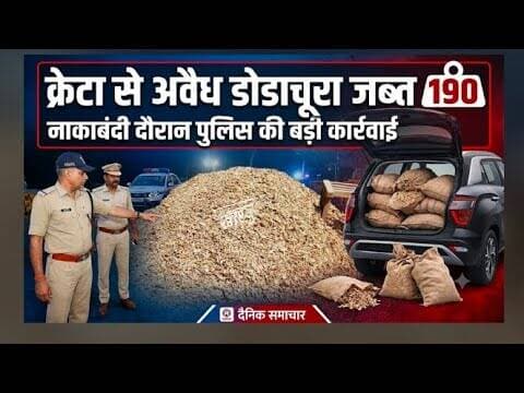 नाकाबंदी दौरान 🚔पुलिस की बड़ी कार्रवाई 🚕 क्रेटा कार से अवैध डोडाचूरा जब्त #nakabandi #creata_car #RJ