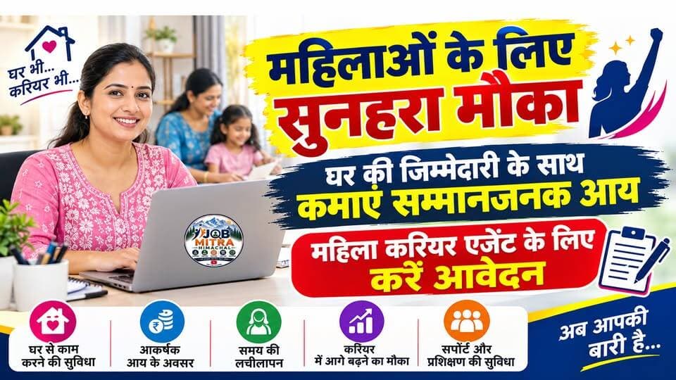 महिलाओं के लिए सुनहरा मौका : घर की जिम्मेदारी के साथ कमाएं सम्मानजनक आय, महिला करियर एजेंट के लिए करें आवेदन
https://youtu.be/I7v-YGPzJz0
#LICPalampur #BimaSakhiYojana #WomenEmpowerment #MahilaCareerAgent #FinancialIndependence #LICIndia #Palampur #WomenInBusiness #RozgarSamachar #CareerOpportunities #ewn24news #choiceofhimachal #JobMitraHimachal #HimachalNews