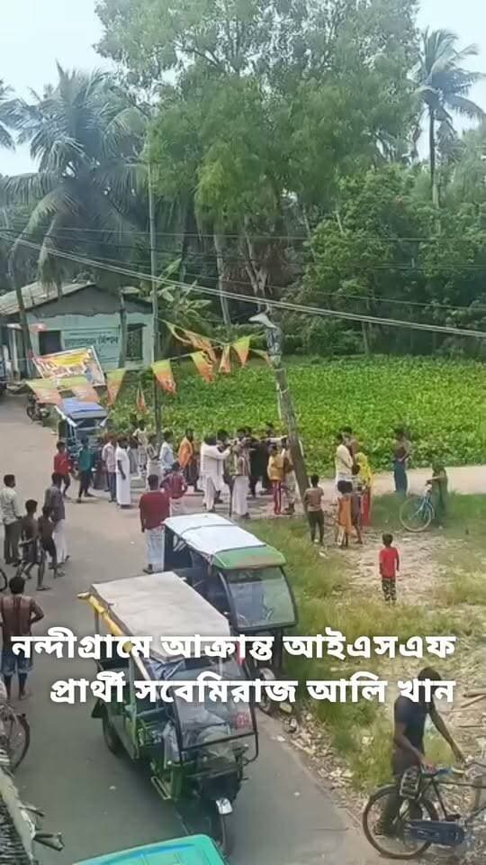 নন্দীগ্রামে আক্রান্ত আইএসএফ প্রার্থী সবেমিরাজ আলি খান। আজকে সকালে দাউদপুরের নয়নানে ISF প্রার্থী সবেমিরাজ খান প্রচার করতে গেলে তাকে মারধরের অভিযোগ বিজেপি নেতা আব্বাস বেগের বিরুদ্ধে, তবে আব্বাস বেগ সমস্ত অভিযোগ অস্বীকার করেছে।