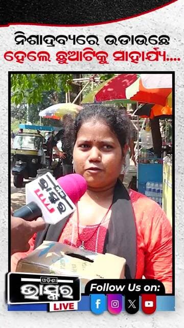 ନିଶା ଦ୍ରବ୍ୟରେ କେତେ ପଇସା ଉଡେଇ ଦଉଛନ୍ତି ହେଲେ ଗୋଟେ ଛୁଆ ପାଇଁ ନାହିଁ #trishika #SMA #ytshorts #shortsvideo