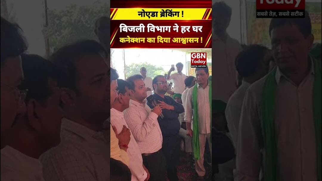 नोएडा में धरने का असर? बिजली विभाग ने हर घर कनेक्शन का दिया आश्वासन #Noidaprotest #SukhbirKhalifa