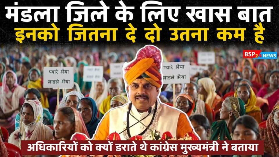 मंडला में आयोजित कार्यक्रम से मुख्यमंत्री डॉ. मोहन यादव ने क्या कहा? देखिए पूरा कार्यक्रम और CM Mohan Yadav का पूरा संबोधन।
Mandla | Dindori | Jabalpur | Balaghat | Seoni | Bichhiya | Niwas
#Mandla #MohanYadav #MadhyaPradesh #MPNews #BSP24News