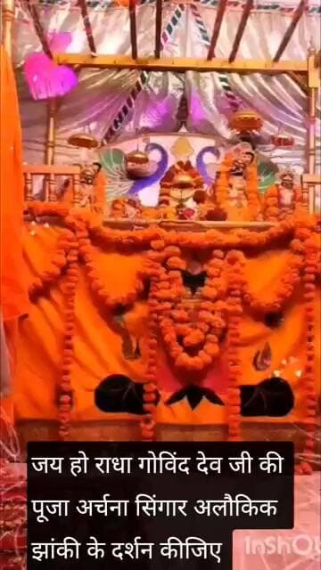 जय हो राधा गोविंद देव जी की पूजा अर्चना सिंगार अलौकिक झांकी के दर्शन कीजिए।