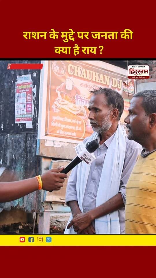 सरकारी राशन को लेकर जनता क्या सोचती है?
क्या राशन योजना से मिल रही है राहत, या अभी भी हैं कई सवाल? सुनिए जनता की सीधी राय! 🎤
#PublicOpinion #UPNews #GroundReport #Ration #NetworkHindustanaNews