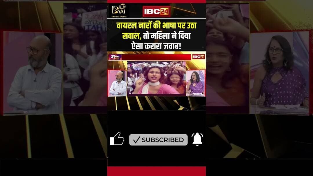नारों की भाषा पर उठा सवाल, तो महिला ने दिया ऐसा करारा जवाब! #shorts #ekkachoridosamosa #feminism