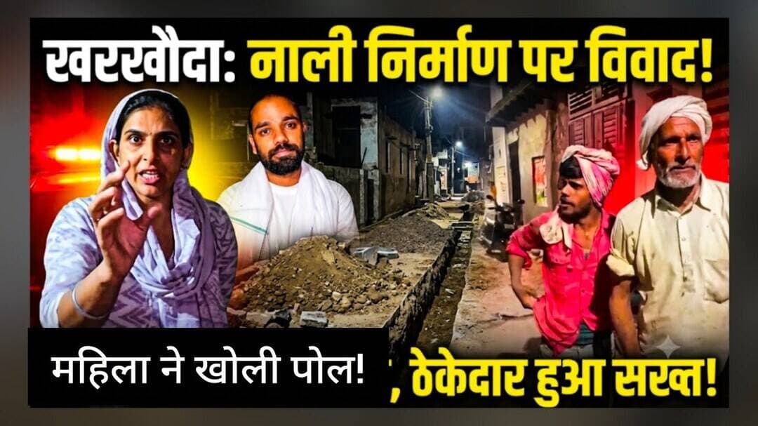 Kharkhoda में ठेकेदार ने लेबर को धमकाया! दबंग महिला बोली ये इनकी मजदूरी! गली के खींचतान! #kkdnews