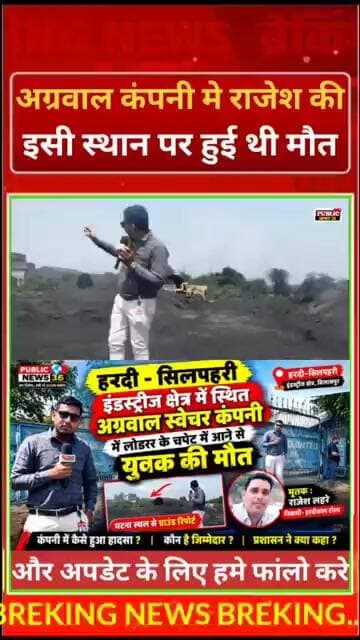 हरदी-सिलपहरी में दर्दनाक हादसा! अग्रवाल स्ट्रक्चर कंपनी में लोडर की चपेट में आने से युवक की मौत