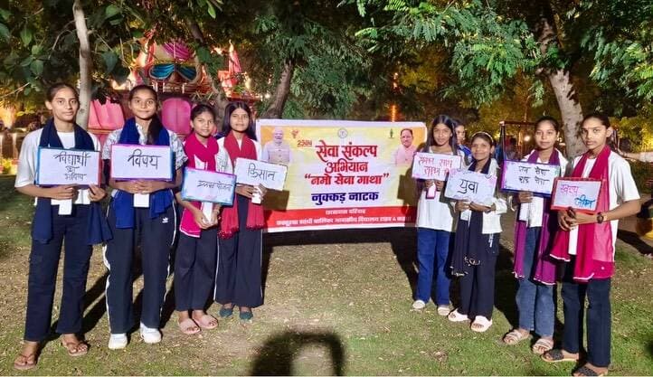 कस्तूरबा गांधी बालिका आवासी छात्रावास टाइप-4 की छात्राओं द्वारा हनुमान वाटिका परिसर में ‘जन सेवा से राष्ट्र सेवा’ विषय पर नुक्कड़ नाटक प्रस्तुत किया गया।
छात्राओं ने नुक्कड़ नाटक के माध्यम से जनसेवा, सामाजिक जिम्मेदारी एवं राष्ट्रसेवा का संदेश दिया।
#SevaSankalpAbhiyan #JanSeva #RashtraSeva #NukkadNatak #Kabirdham
