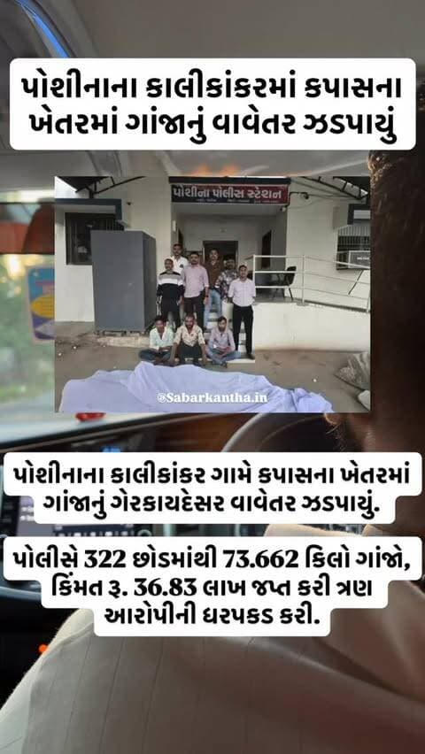 #news #newsupdates #himatnagar #poshina #sabarkantha