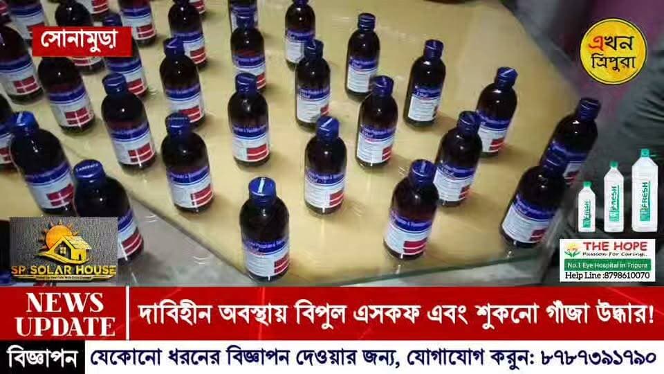 দাবি হীন অবস্থায় বিপুল পরিমাণ এসকফ ও বিপুল পরিমাণ শুকনো গাঁজা উদ্ধার!